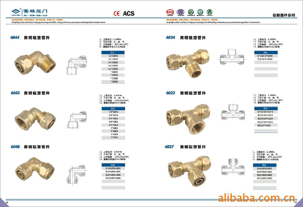 玉環賽林水暖器材 供應高品質6043黃銅鋁塑管件，涵蓋彎頭與三通